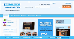 Desktop Screenshot of cluboptica.ru