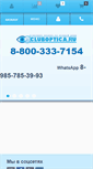 Mobile Screenshot of cluboptica.ru