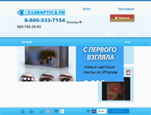 Tablet Screenshot of cluboptica.ru